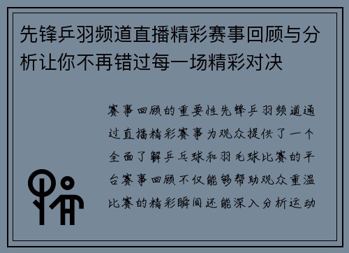 先锋乒羽频道直播精彩赛事回顾与分析让你不再错过每一场精彩对决
