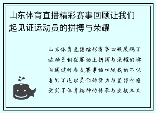 山东体育直播精彩赛事回顾让我们一起见证运动员的拼搏与荣耀